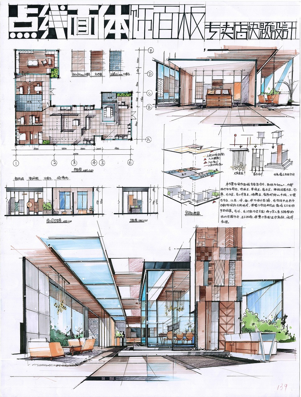 室内快题设计作品(卓越手绘)