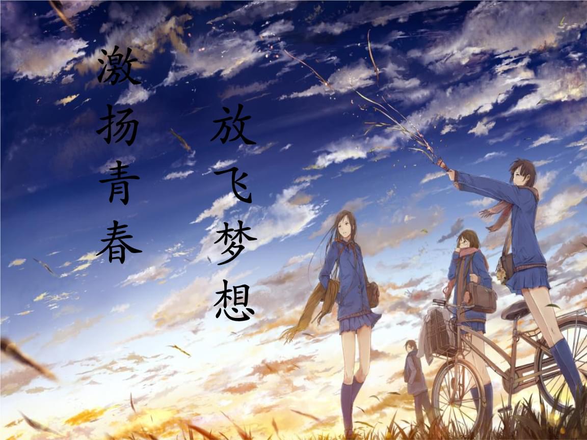 我的青春谁做主备课讲稿.ppt 33页