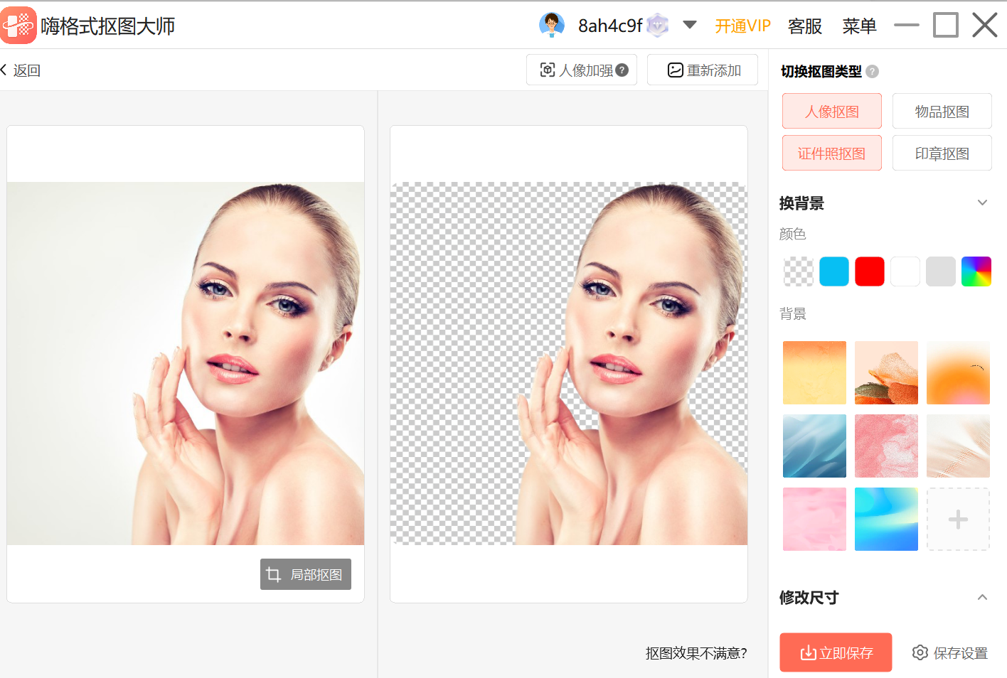 手机美图秀秀怎么抠图?这里有一份抠图教程待查收!