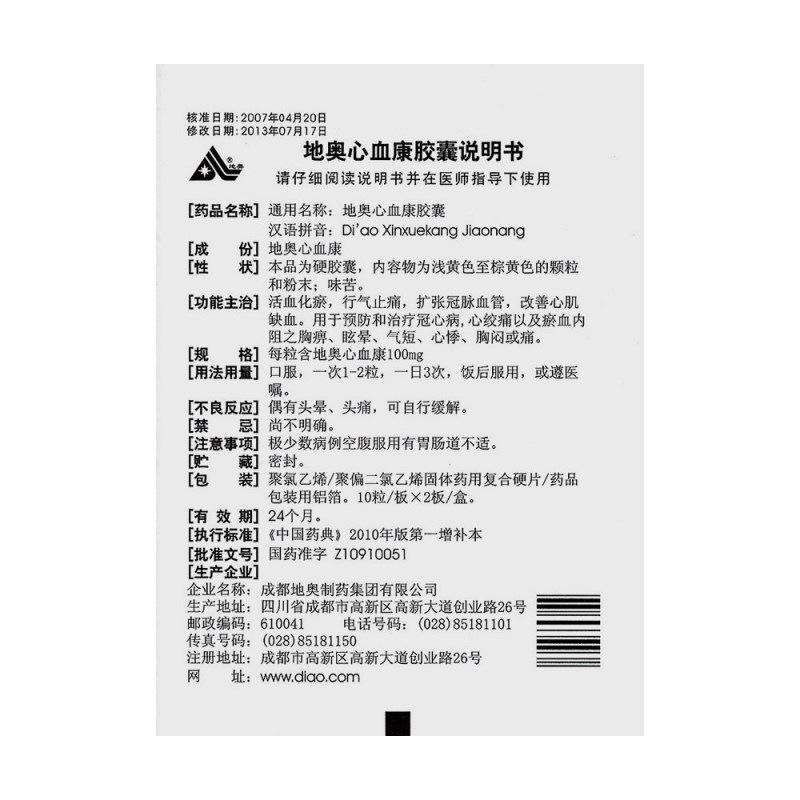 地奥心血康胶囊地奥