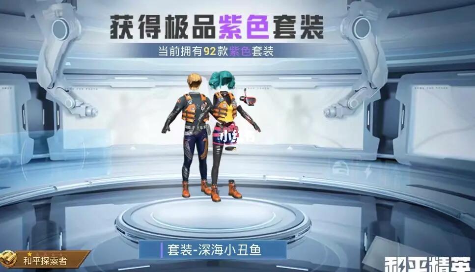 和平精英 #深海小丑鱼军需终于拿下了!