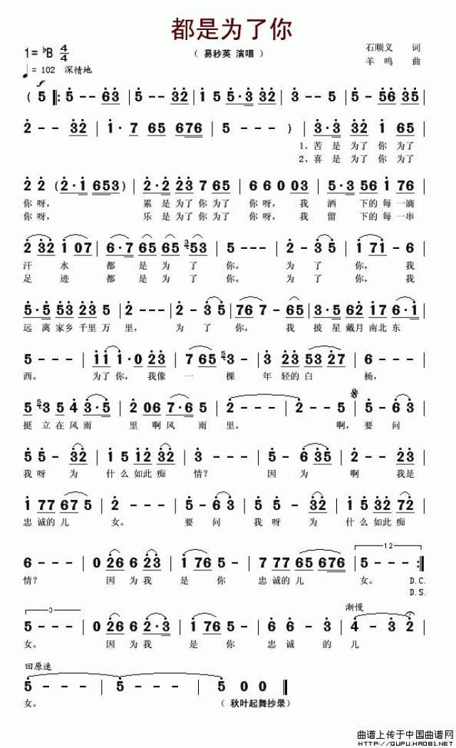 易秒英 演唱《都是为了你》 作词:石顺义 作曲:羊鸣