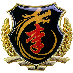 汽车车贴李姓氏名字百家姓侧s标贴车载反光个性贴纸车贴尾标车身