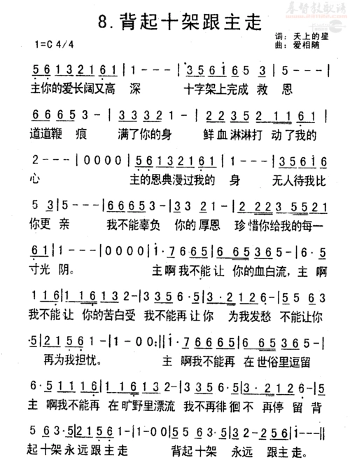下载8背起十架跟主走歌谱