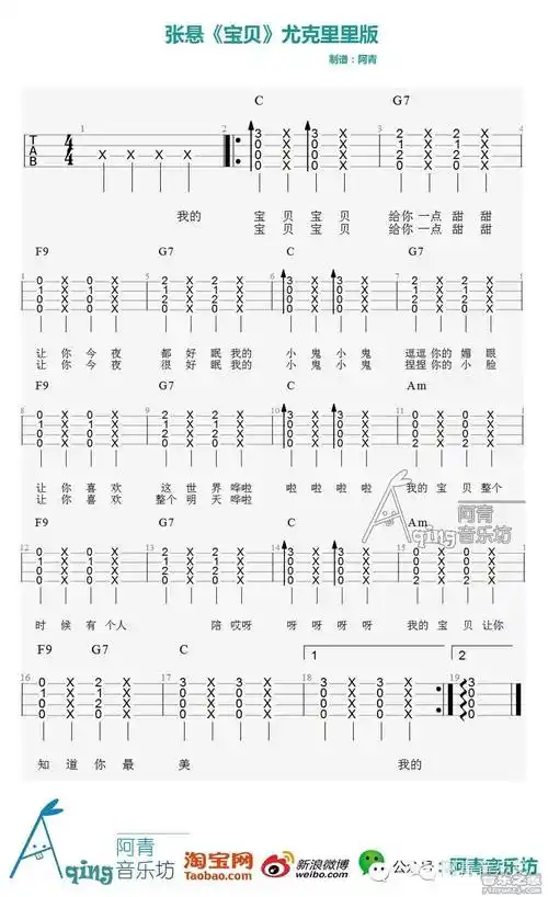 阿青四线版 张悬《宝贝》尤克里里弹唱谱