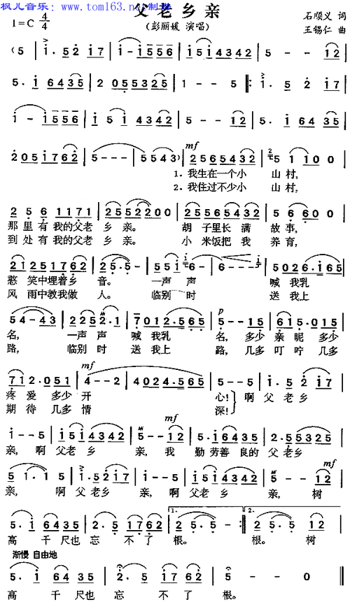 父老乡亲简谱歌谱