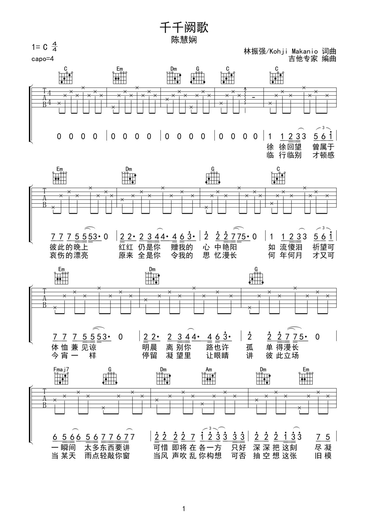千千阙歌吉他谱-弹唱谱-c调-虫虫吉他