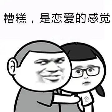 糟糕,是恋爱的感觉-皮蛋表情包