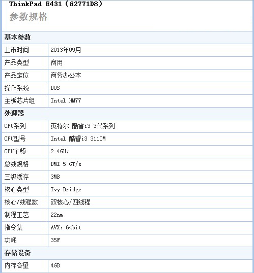 烟台联想thinkpade4311d8新报3199元
