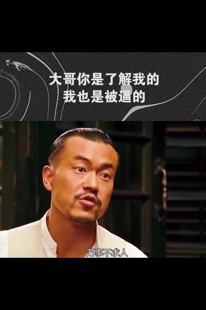 我要上热门#大哥你是了解我的,我也是被逼的