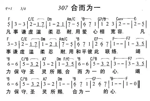 307合而为一(简谱)