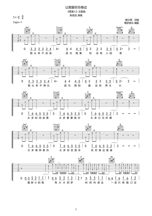 陈奕迅让我留在你身边摆渡人主题曲吉他谱