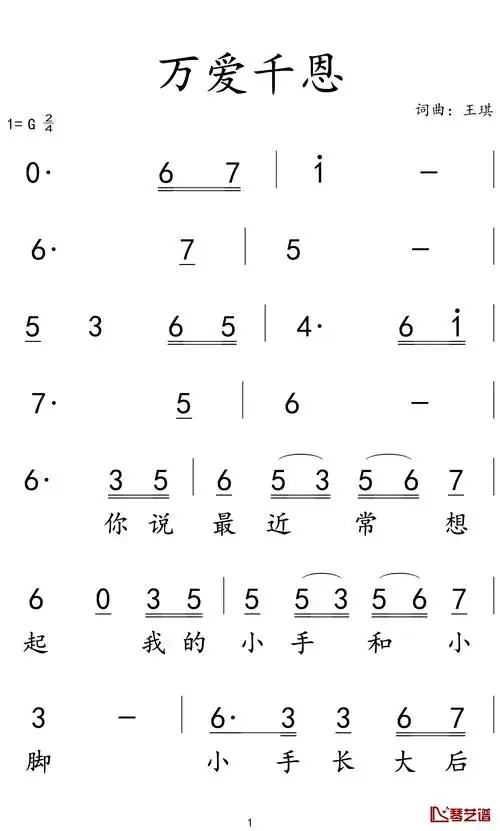 万爱千恩简谱 -王琪演唱1