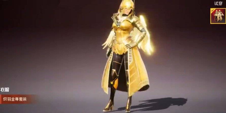 和平精英炽羽金尊套装图文一览