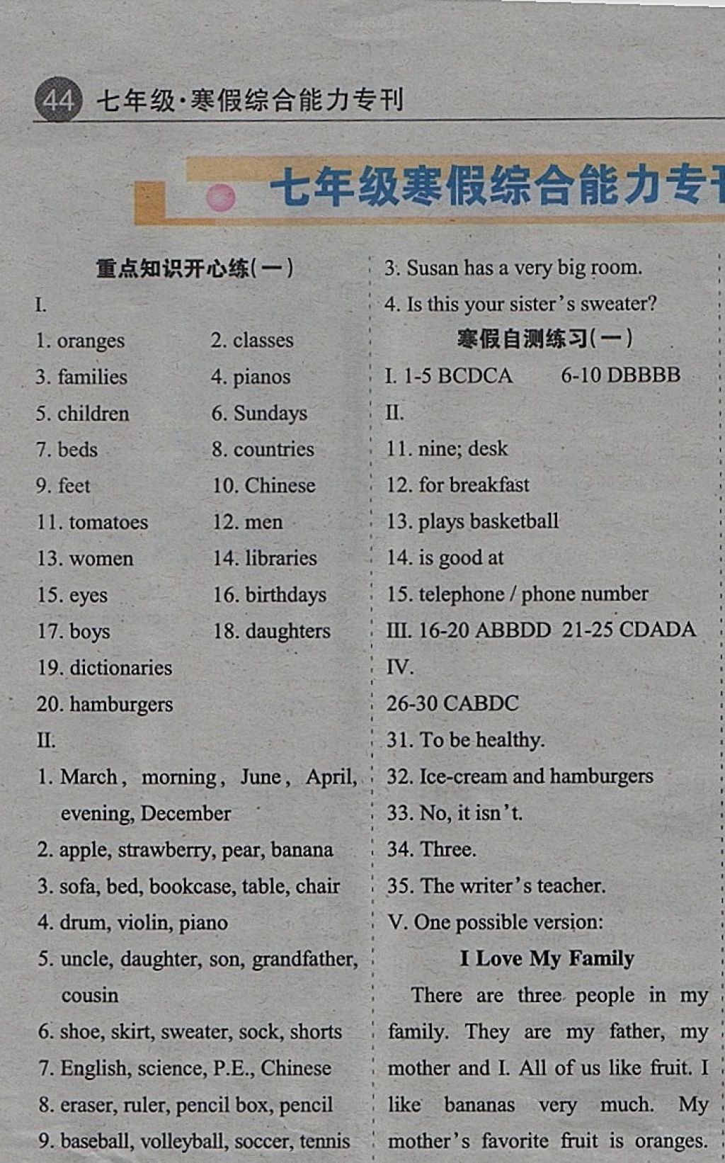 2018年英语学习辅导报七年级寒假综合能力专刊答案