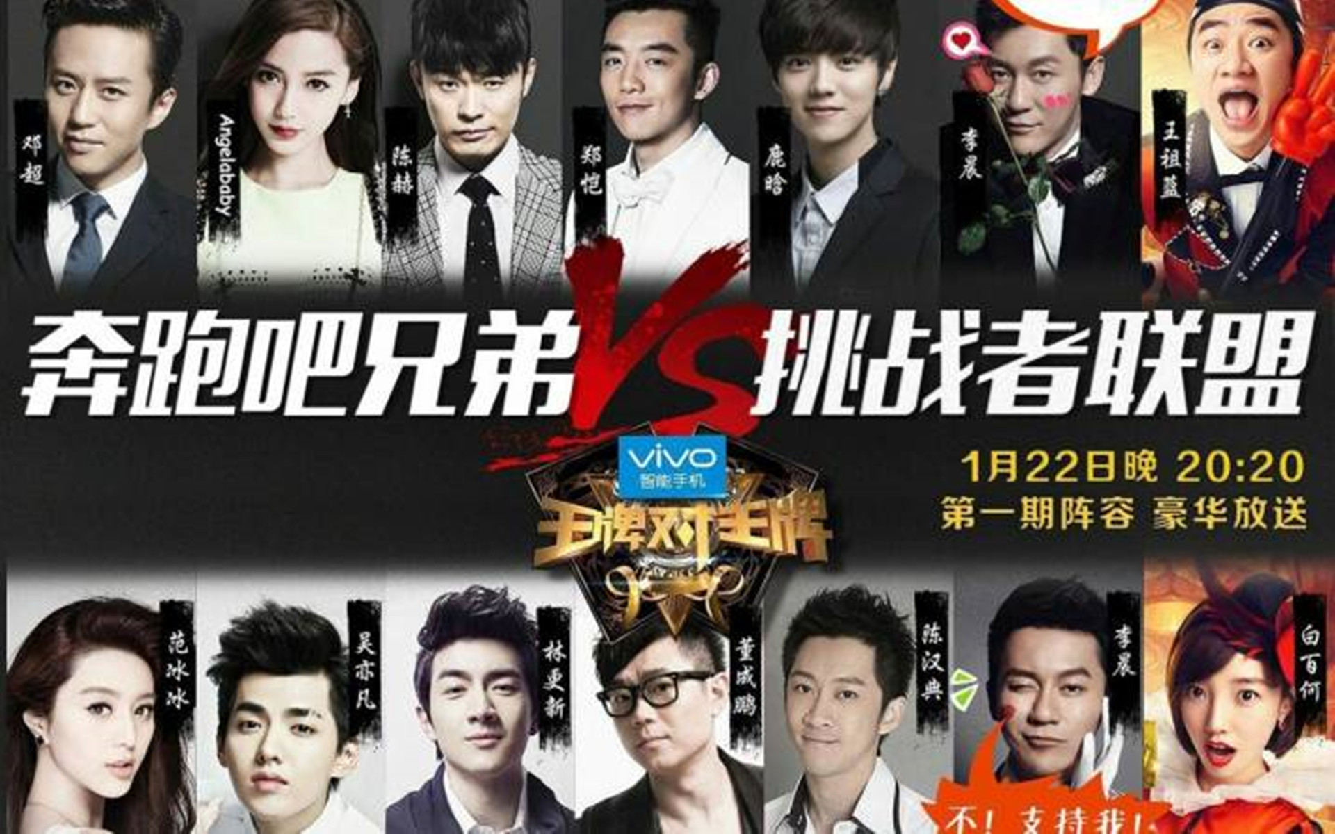 王牌对王牌明星宣传海报桌面壁纸图片下载