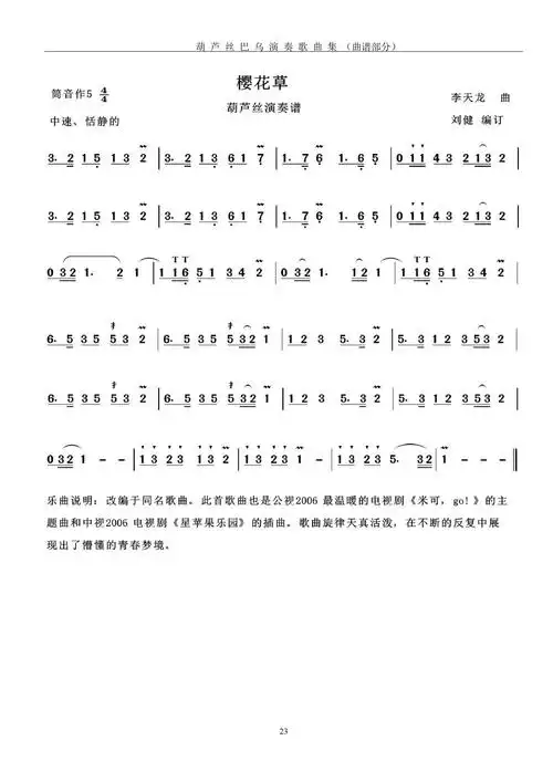 《传统葫芦丝巴乌演奏歌曲集》(六)刘健 编订