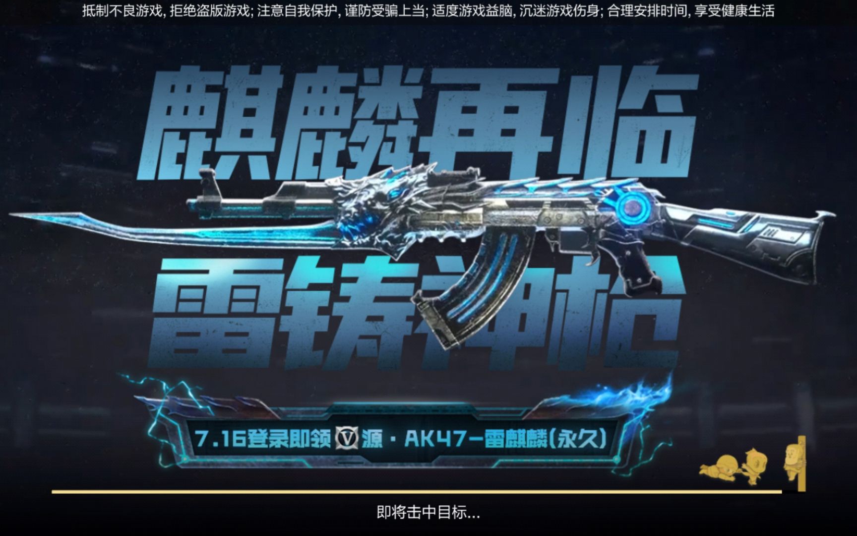 cf手游登录即领永久源雷麒麟火麒麟雷神皮肤也是送的