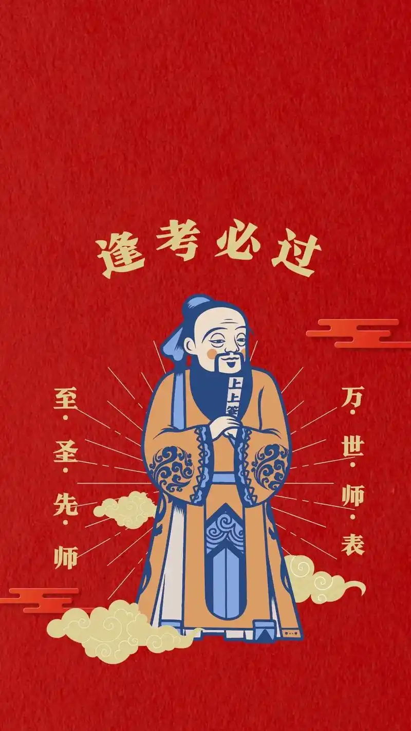 送你一张壁纸逢考必过