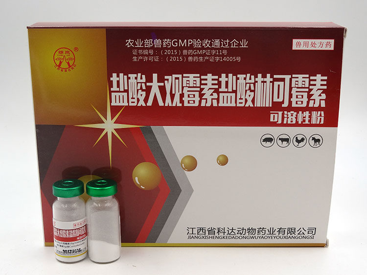 兽药利高霉素粉针兽用头孢盐酸大观霉素粉林可大观高热病气喘咳嗽