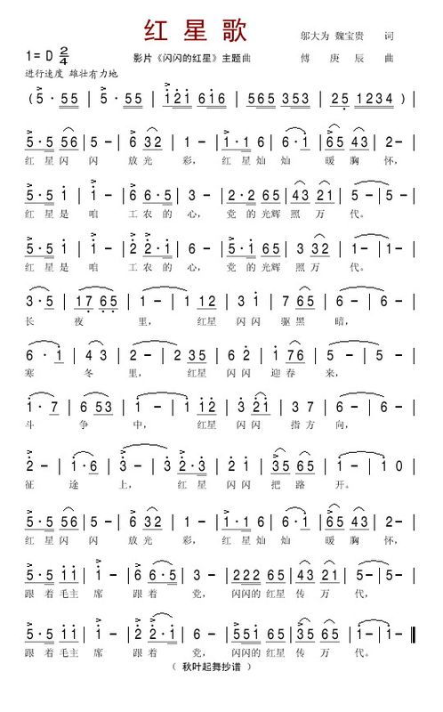 闪闪的红星简谱(闪闪的红星简谱歌谱)