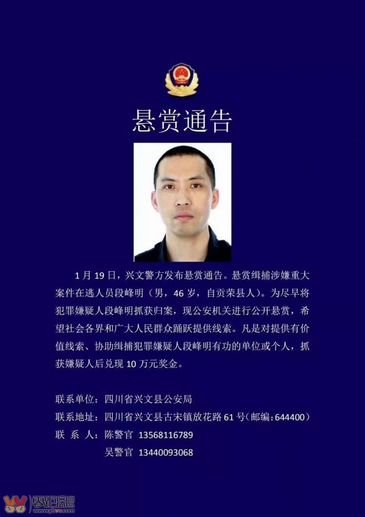 宜宾警方发布通缉令,提供重要线索最高奖励10万