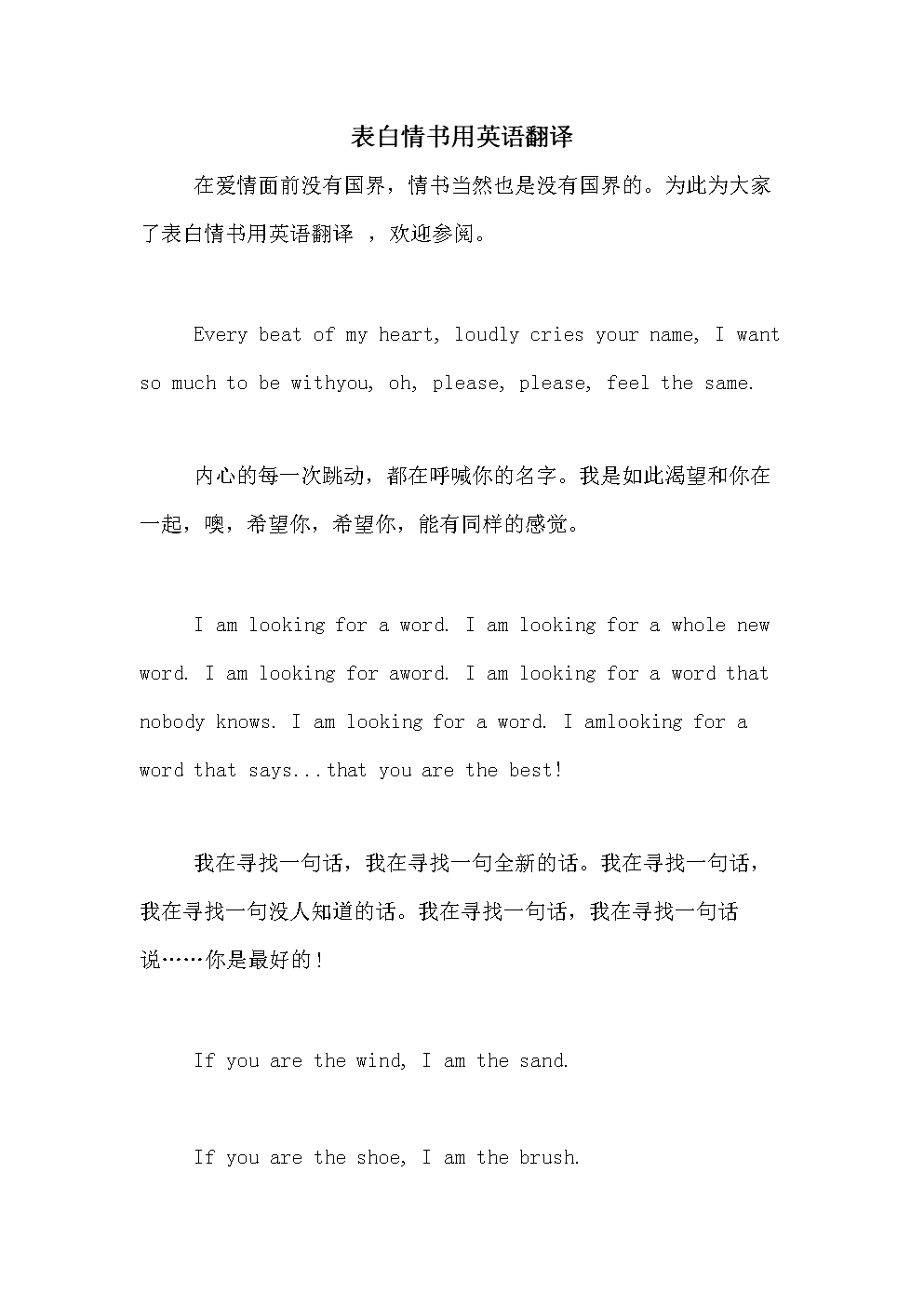 表白情书用英语翻译.doc 11页