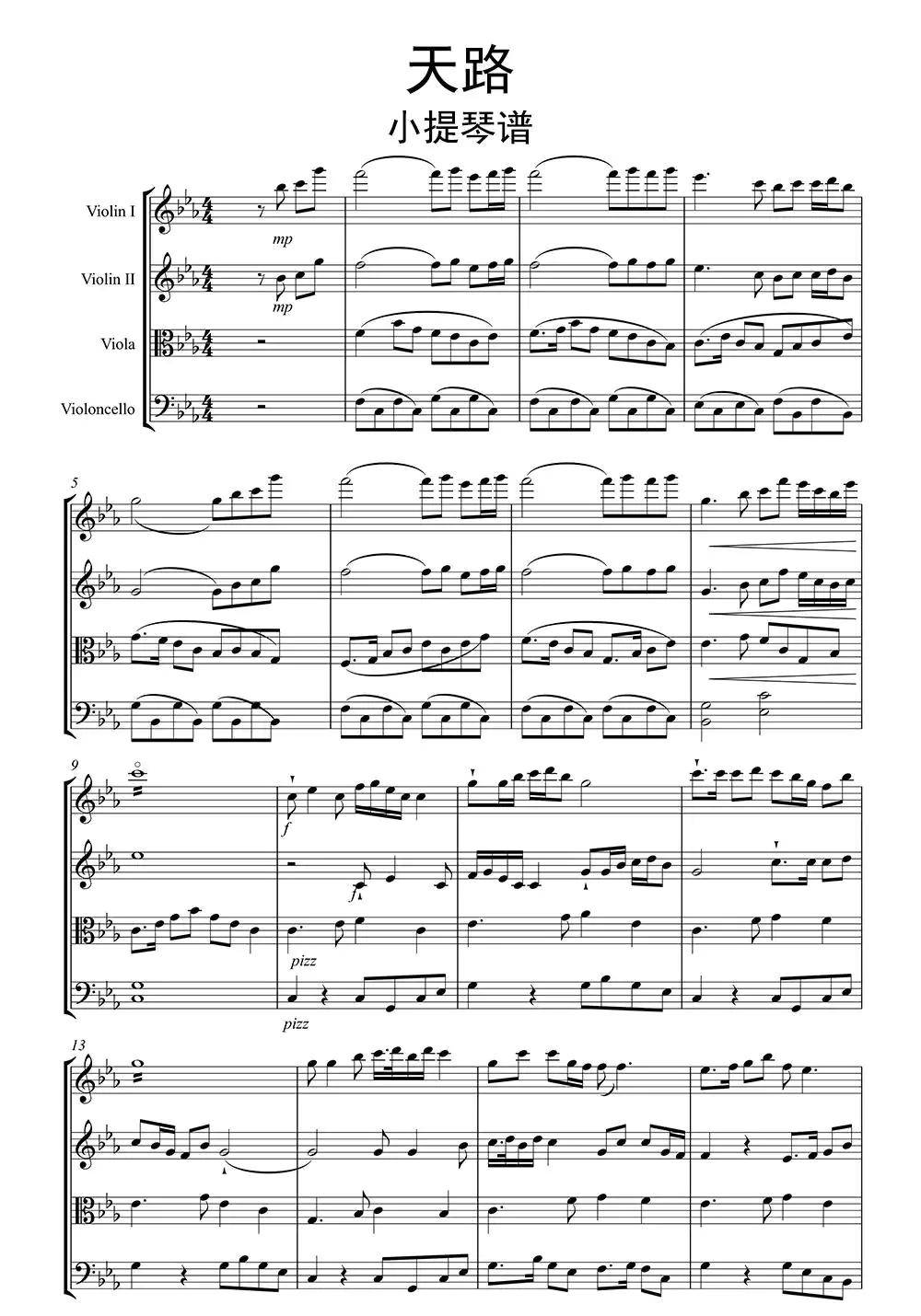 天路小提琴谱乐谱