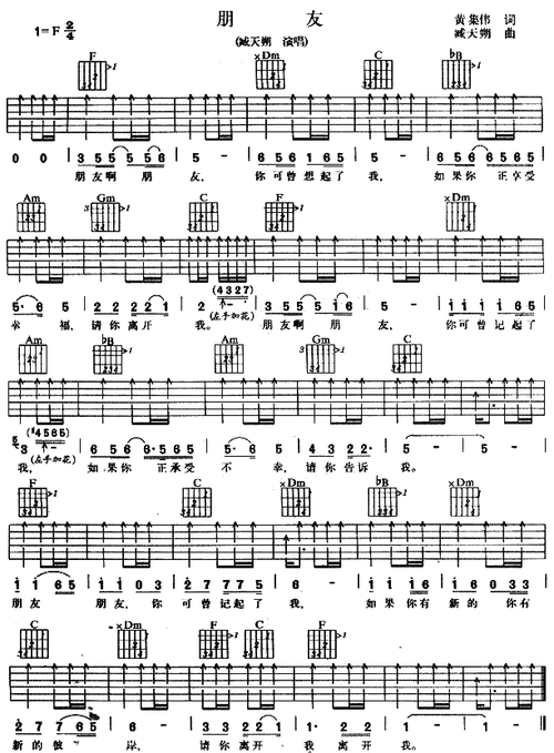 朋友吉他图片谱臧天朔吉他谱臧天朔吉他图片谱1张