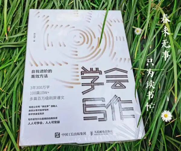 学会写作需要克服的4个心理障碍