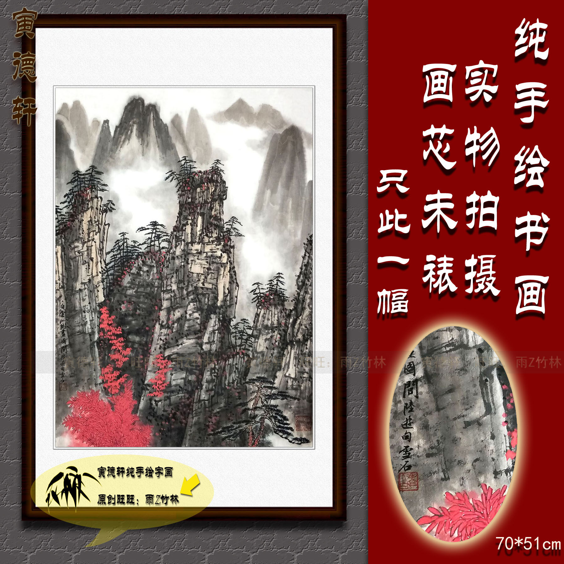 纯手绘山水画 黄山松树 仿白雪石白云红树 条幅国画 名人字画书画