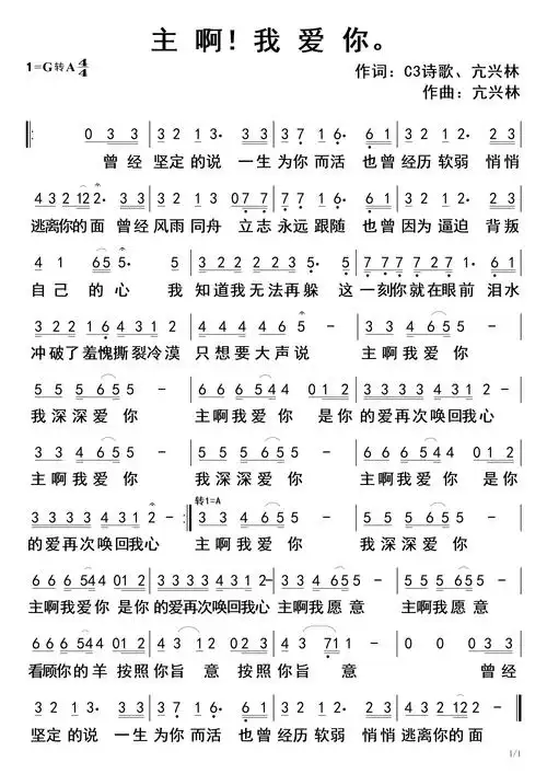 主啊我爱你官方简谱