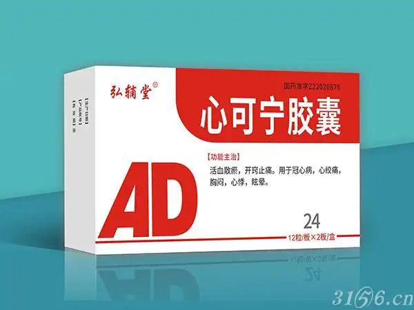 心可宁胶囊【批准文号】国药准字z22020876【规  格】12粒/板*2板/盒*