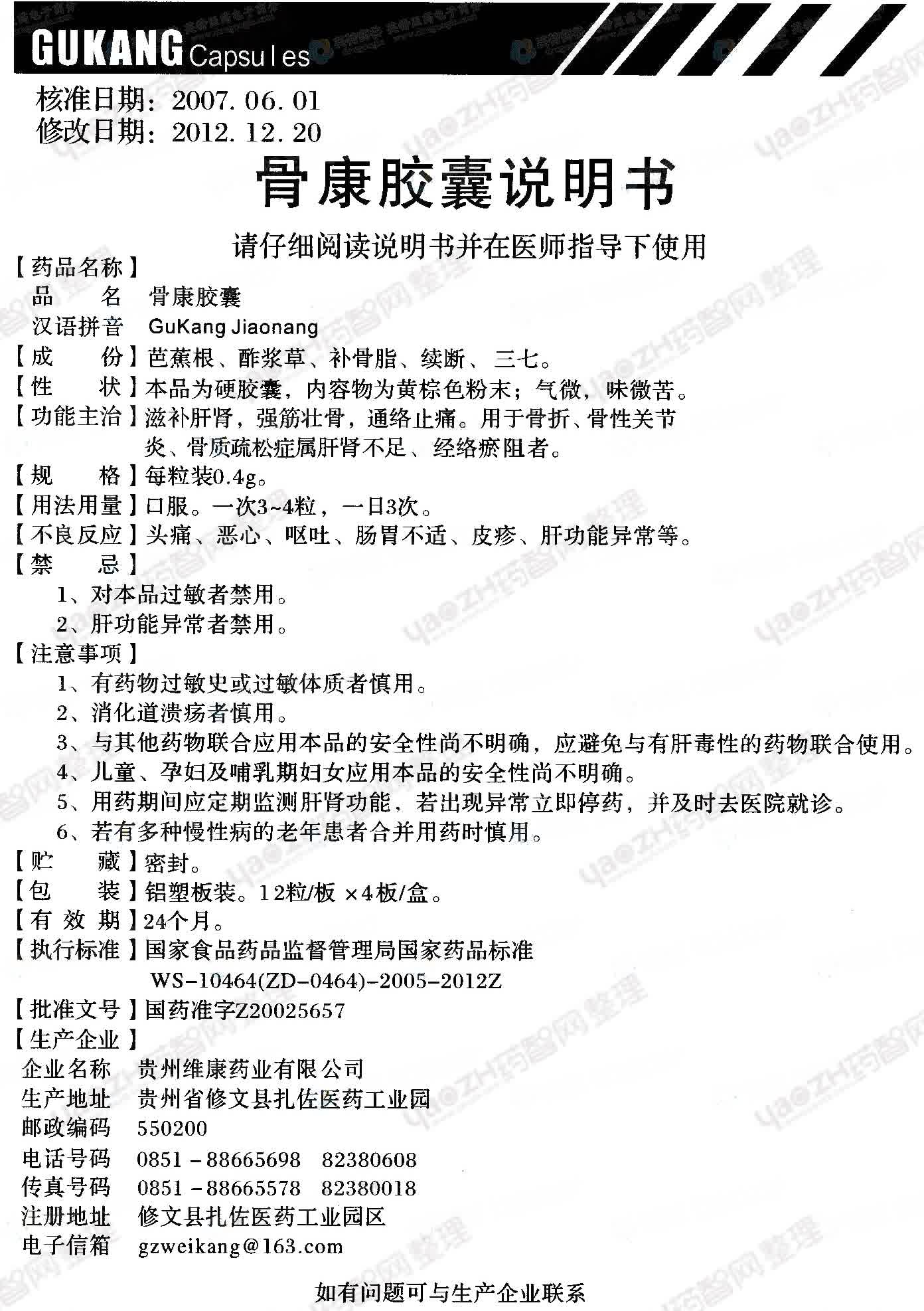 药品说明书 - 药智数据