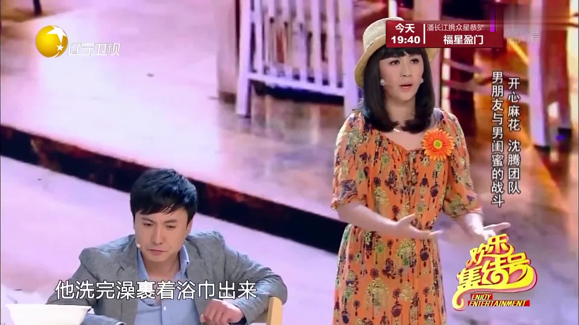 欢乐集结号:沈腾马丽爆笑演绎,男闺蜜与男友的斗争,解释不清了