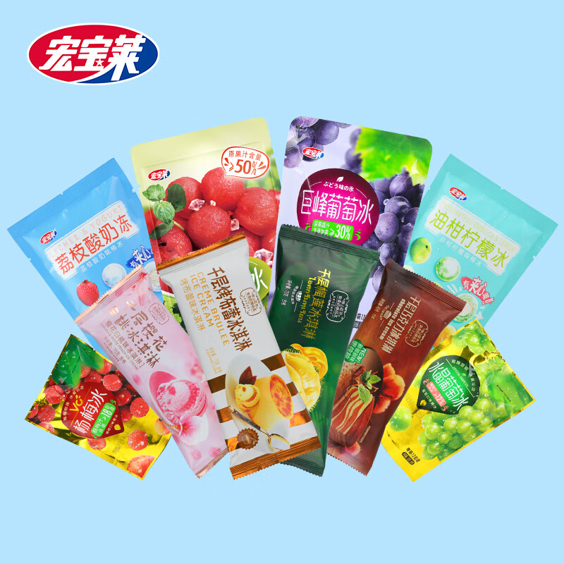 宏宝莱 冰淇淋全家福组合20袋 冰球水晶葡萄冰杨梅棒冰千层雪糕 10