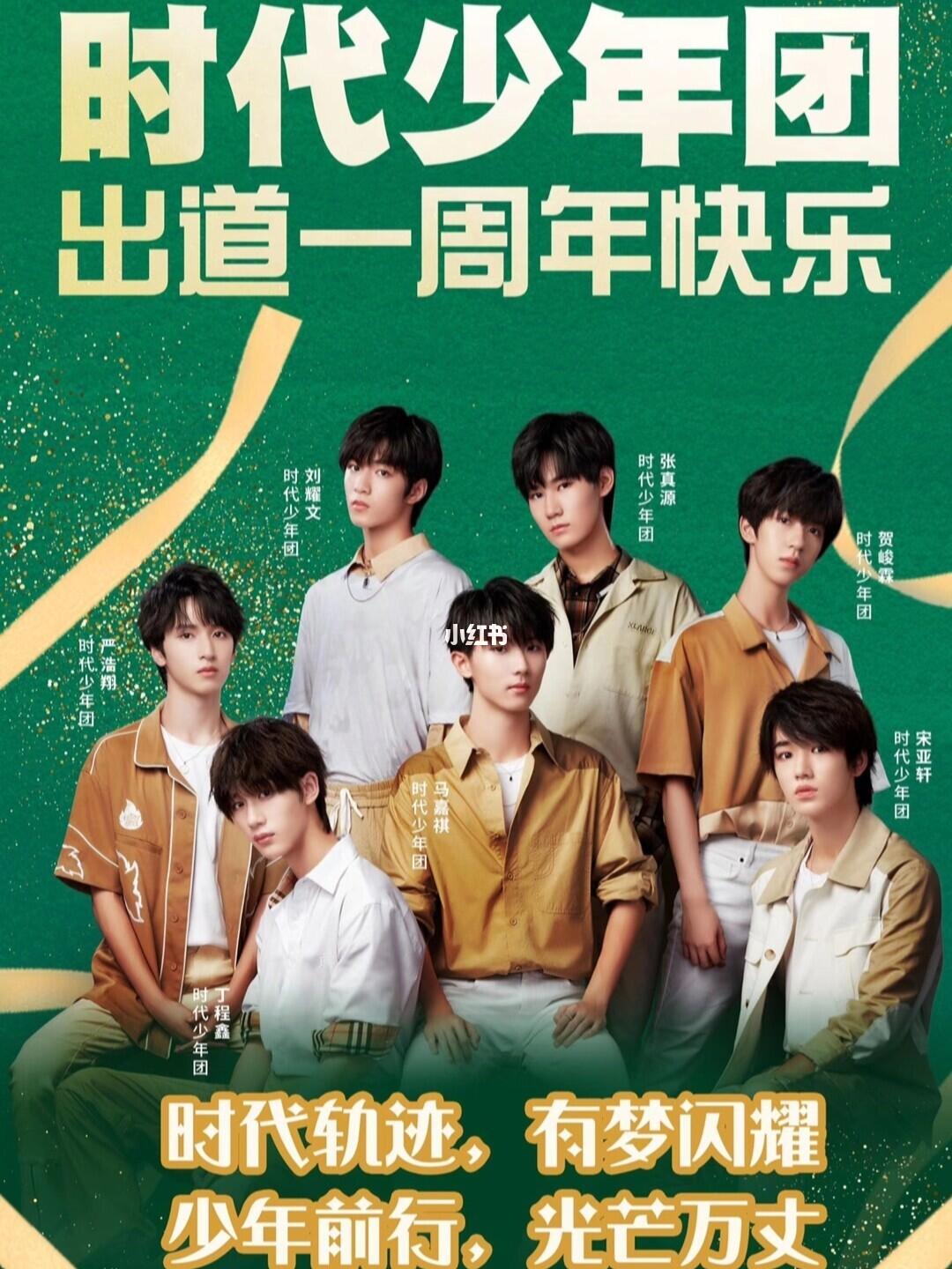 tnt出道一周年快乐02