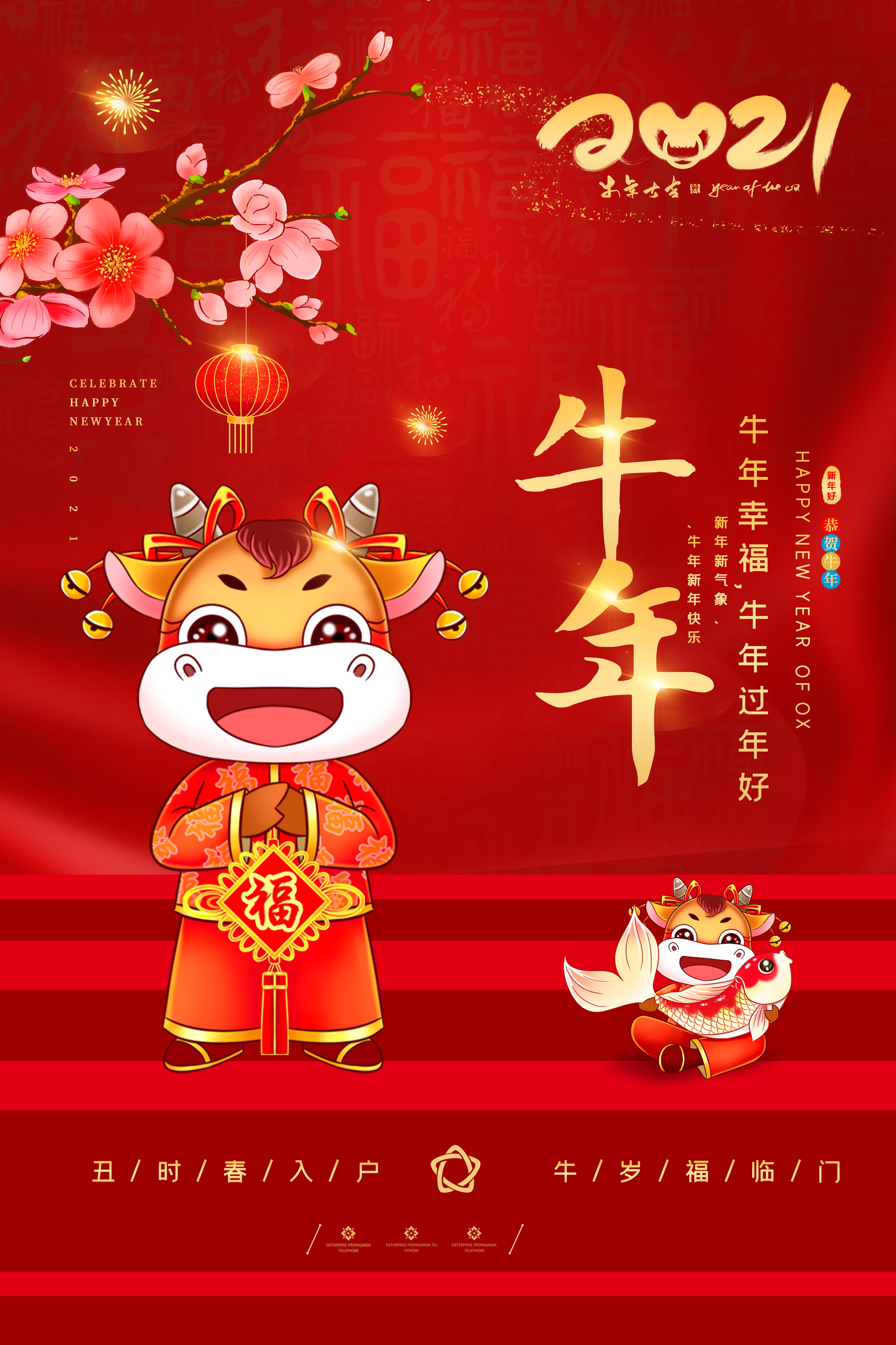 设计素材牛气冲天2021牛年插画海报设计素材