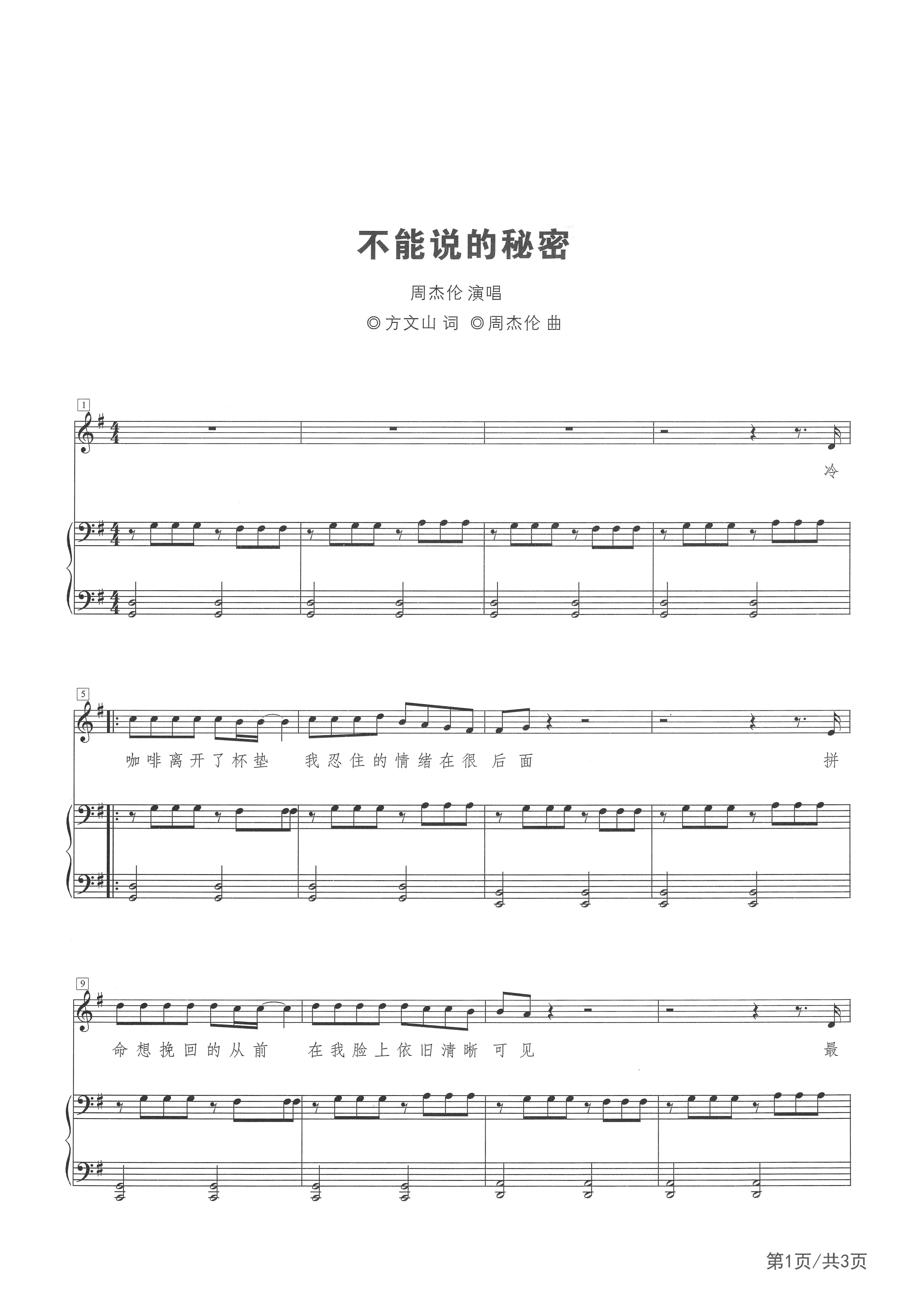 不能说的秘密-周杰伦-g调-钢琴弹唱五线谱
