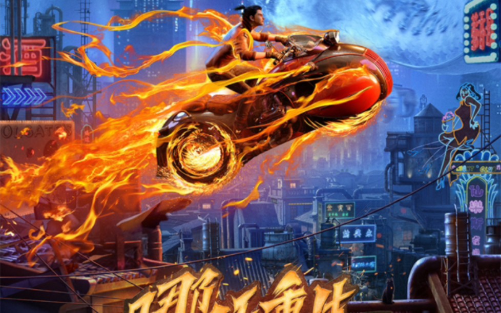 【电影解说】《新神榜·哪吒重生》完整版解说!