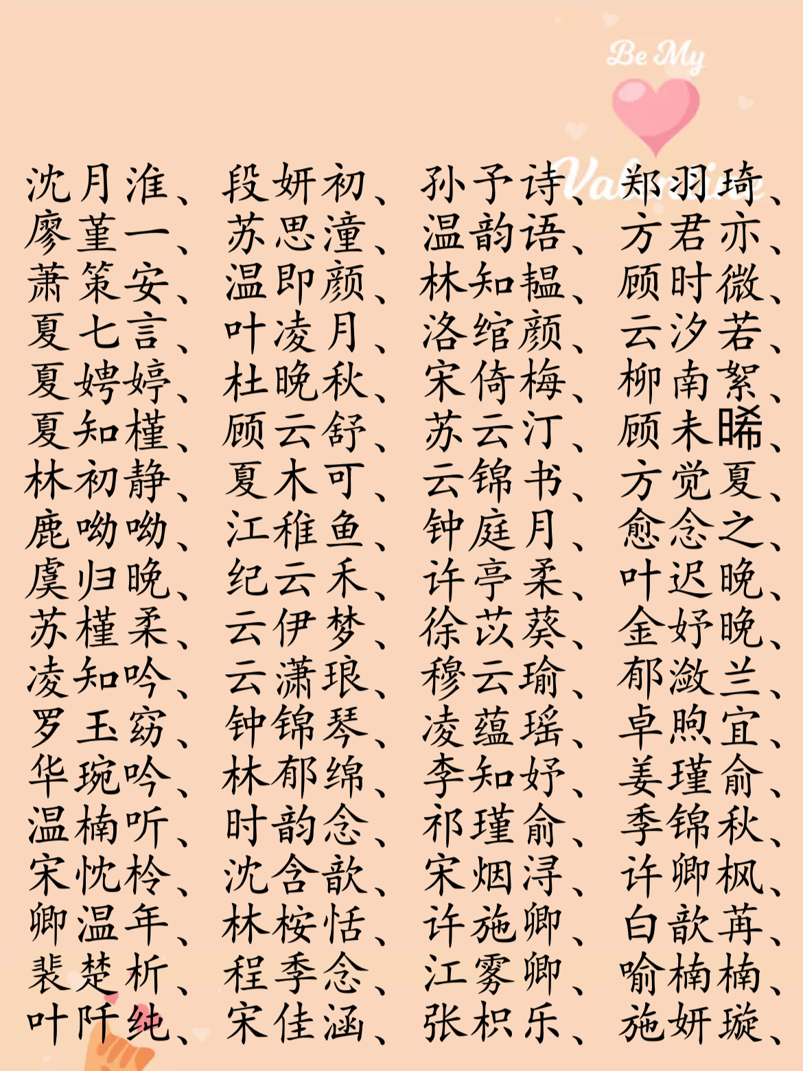 新人写作素材//现代女主名字