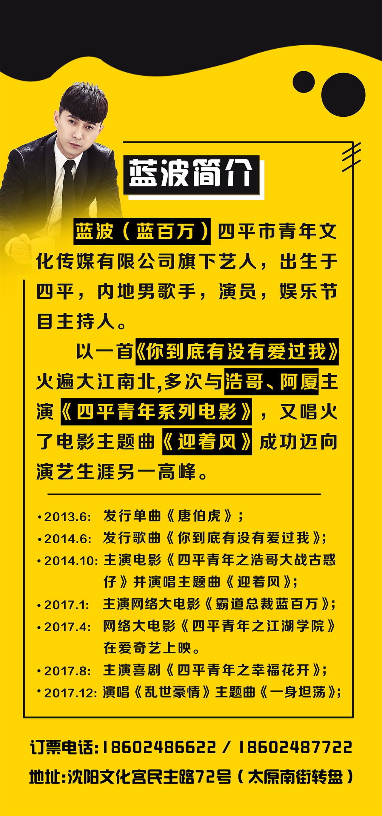 他的歌红遍大街小巷,他就是《四平青年》的蓝波!
