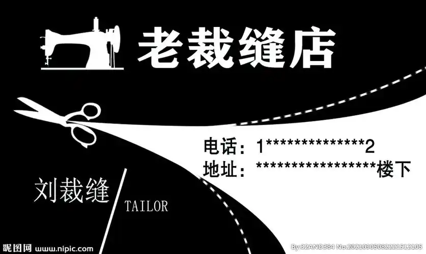 裁缝名片设计图__广告设计_广告设计_设计图库_昵图网nipic.com