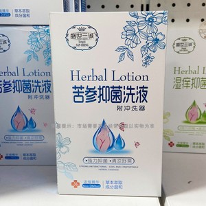 苦参植物草本抑菌洗液