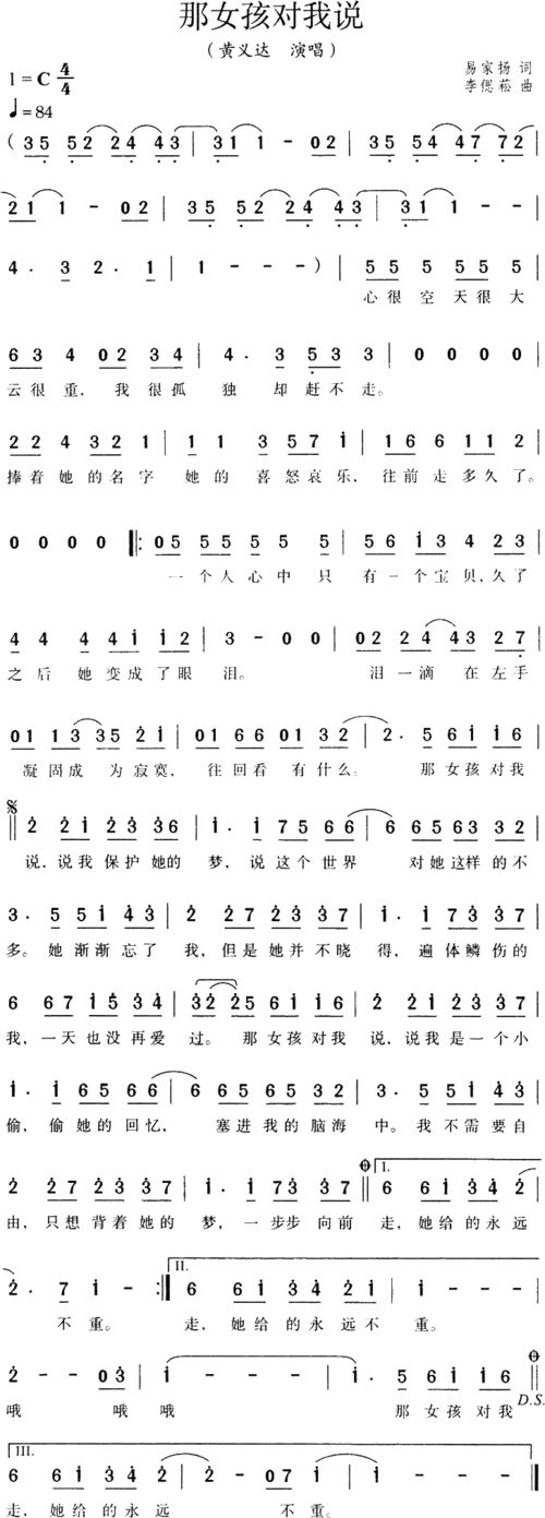 那女孩对我说黄义达