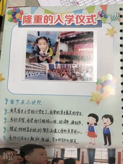 美丽相遇 成长足迹—— 育才实验学校 一(5)班成长纪念册