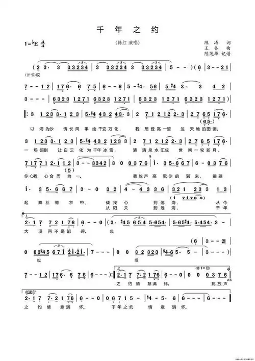 韩红《千年之约》作词:陈涛 作曲:王备