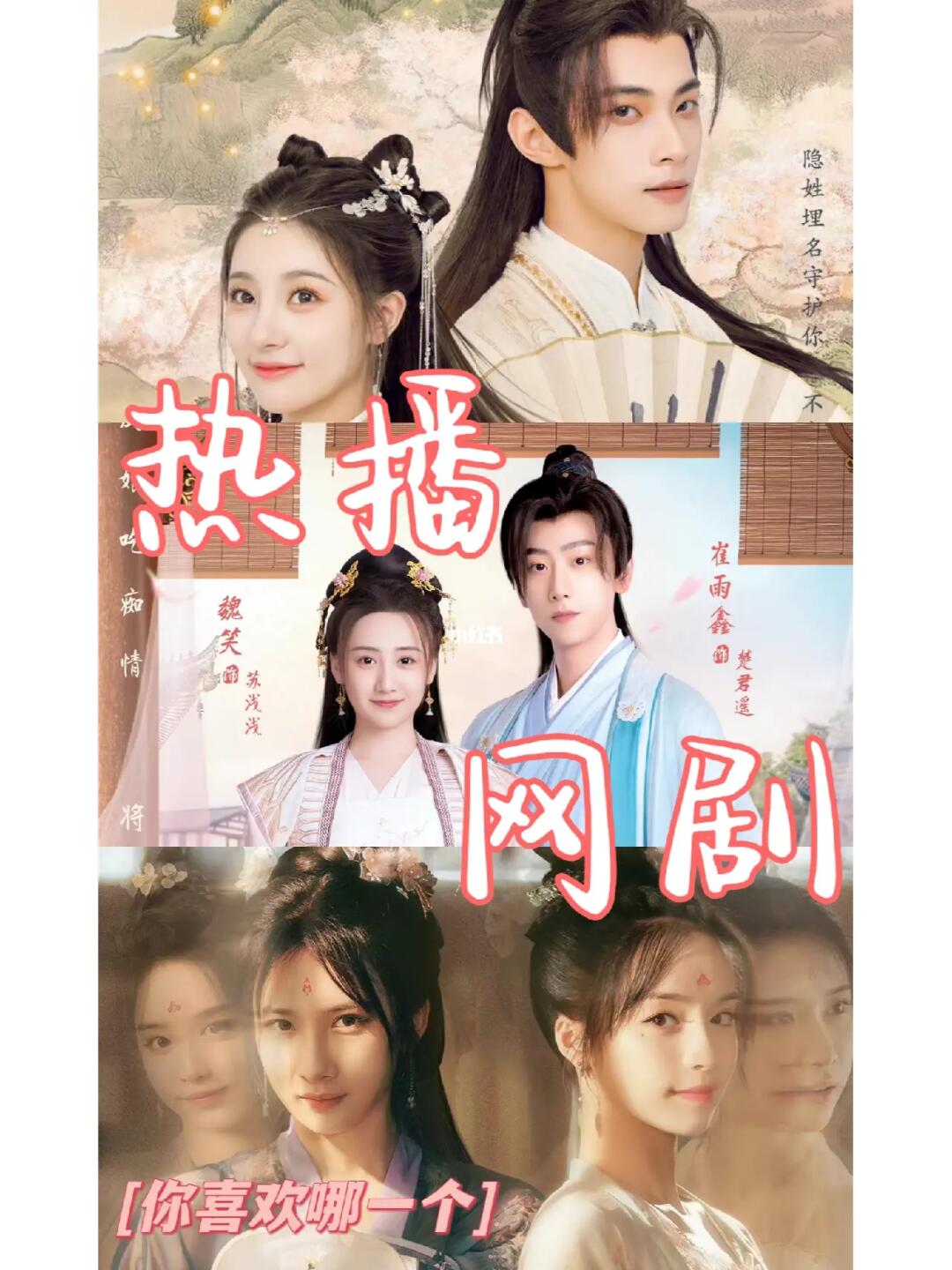 93热播古装网剧有你喜欢的吗?