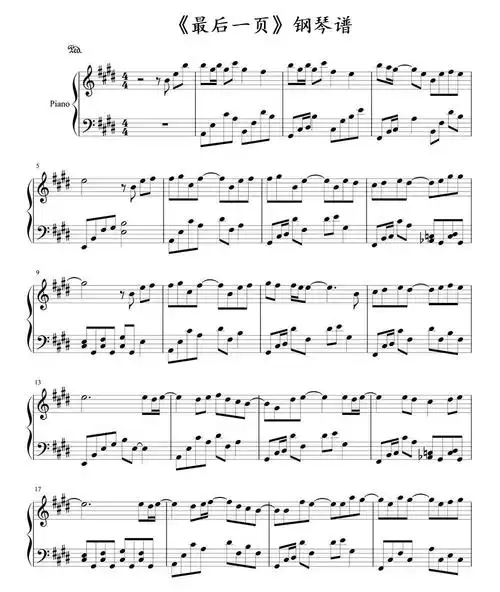熊猫人片尾曲最后一页钢琴谱