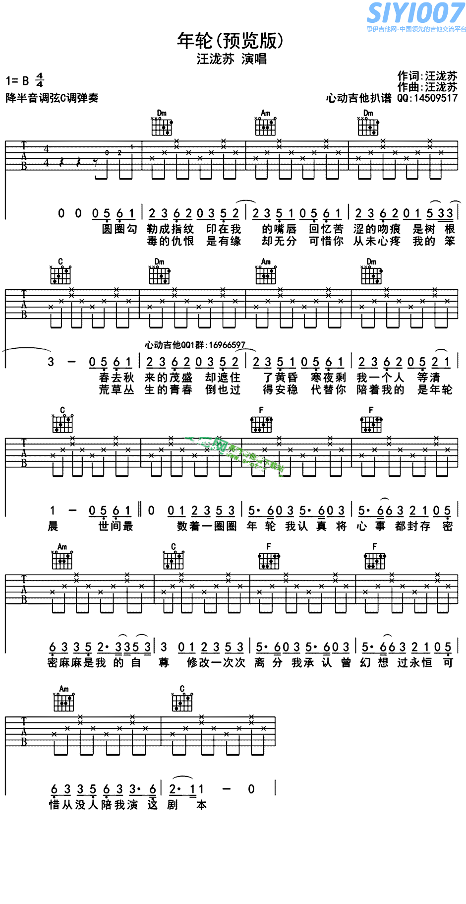汪苏泷《年轮》吉他谱